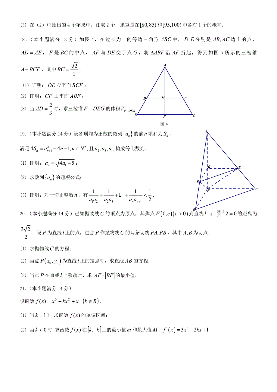 新版高考广东卷文数学试题及答案_第3页