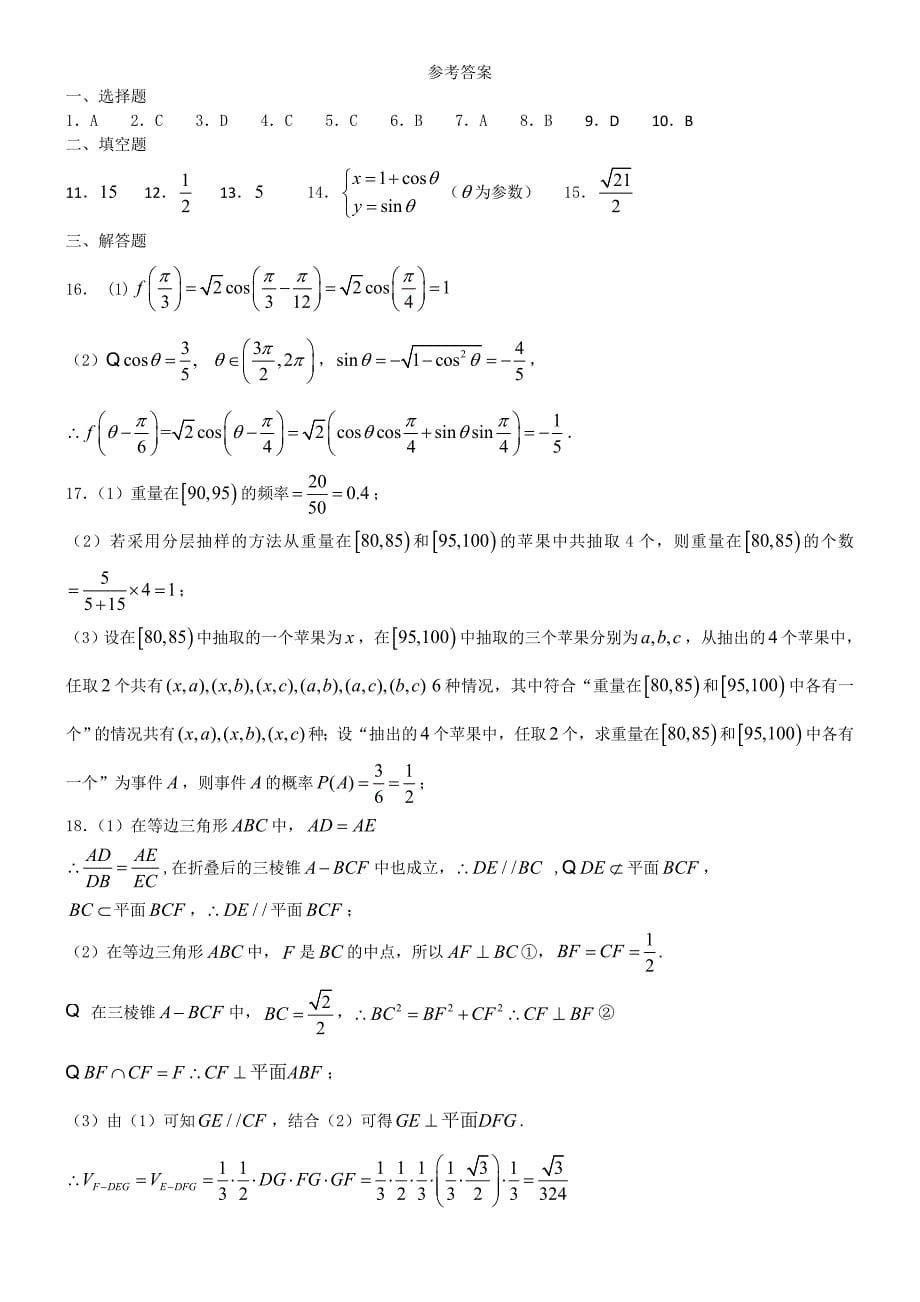 新版高考广东卷文数学试题及答案_第5页