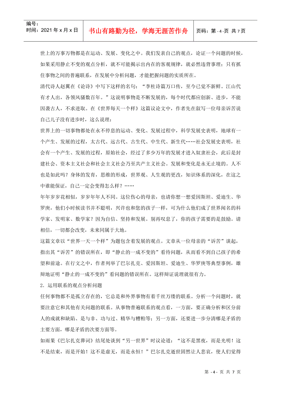 高考语文 如何写好议论文总复习提分策略_第4页