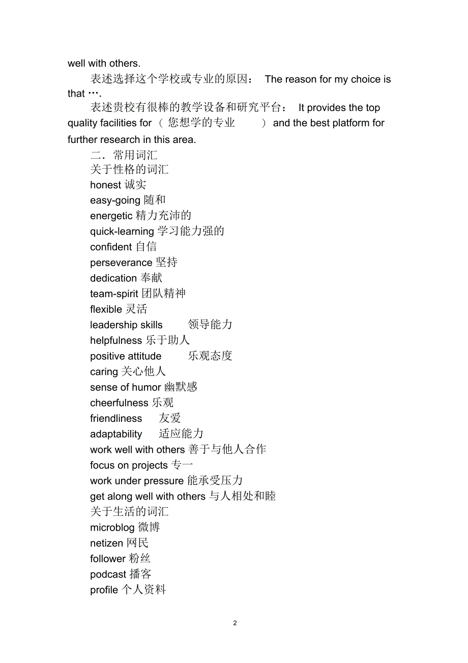 面试英语口语素材集合,纯干货!_第2页