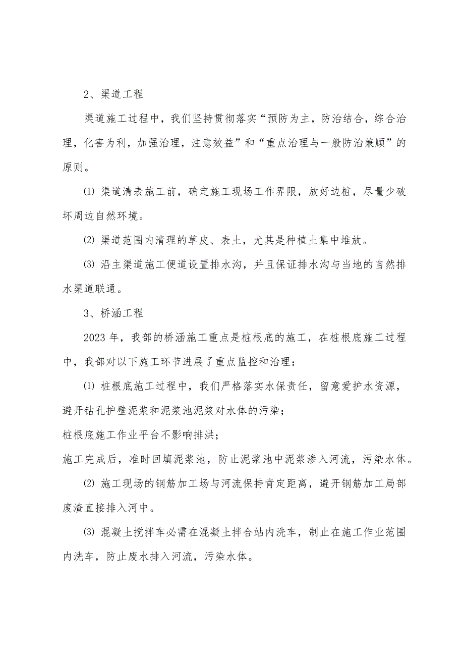 2023年项目部环境保护工作总结项目部工作计划总结.doc_第3页