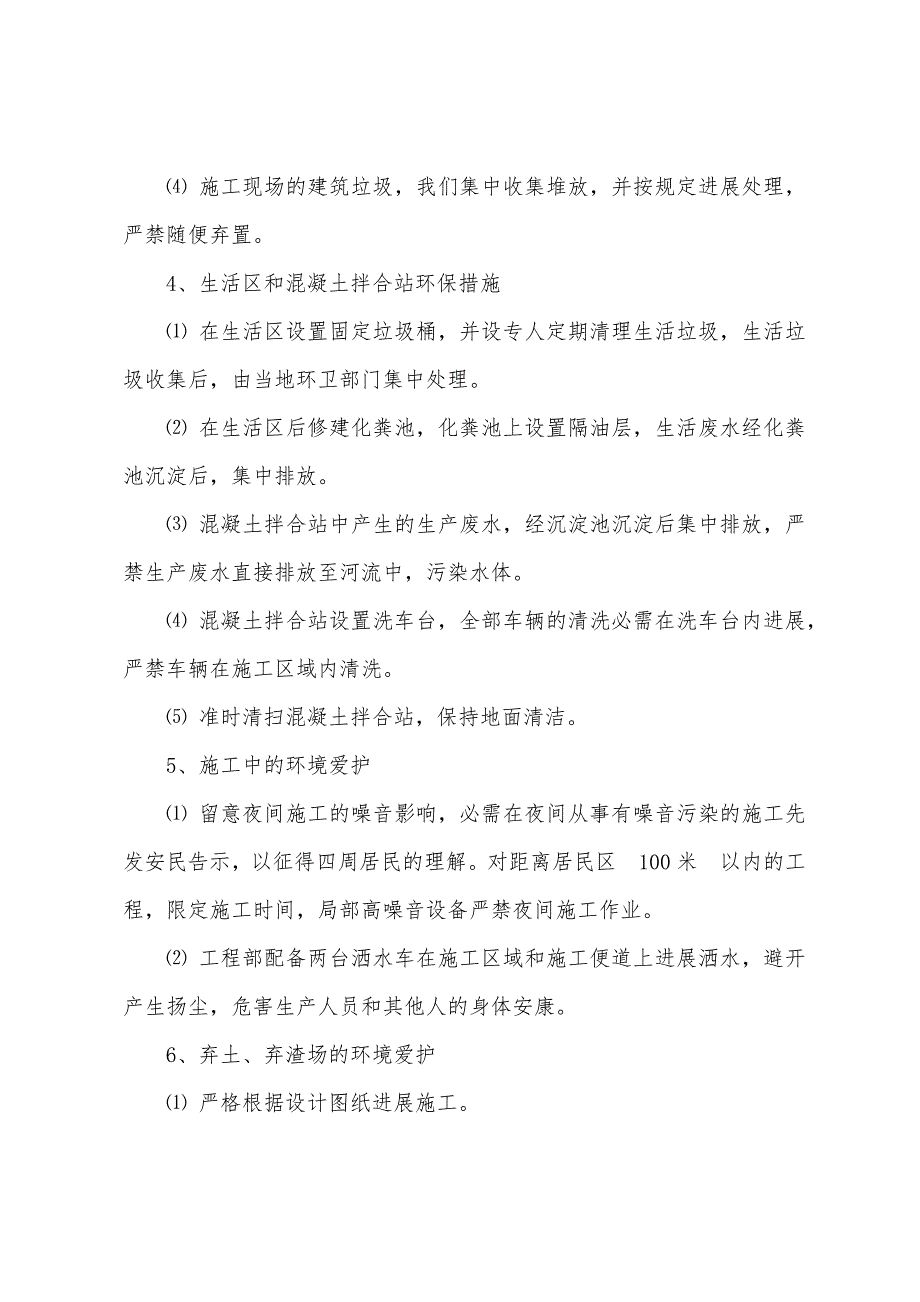 2023年项目部环境保护工作总结项目部工作计划总结.doc_第4页