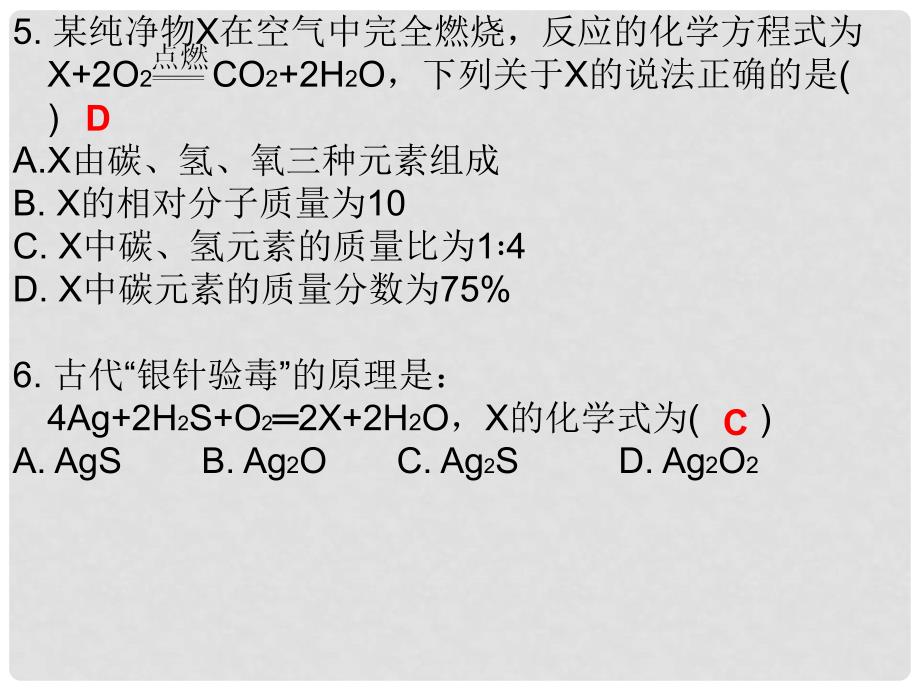 九年级化学上册 第5单元 化学方程式 专题三 质量守恒定律课件 （新版）新人教版_第4页