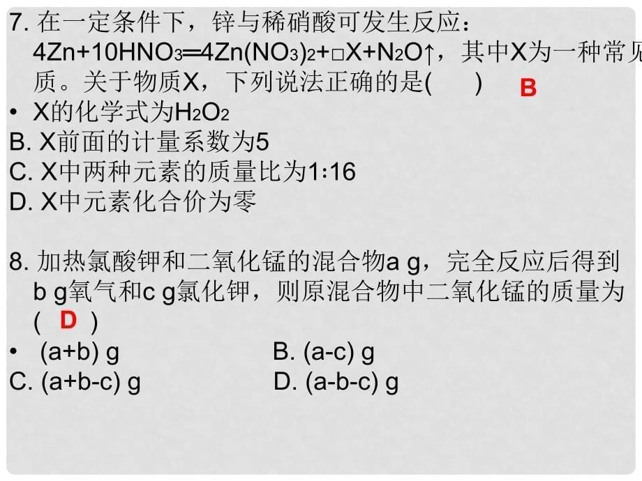 九年级化学上册 第5单元 化学方程式 专题三 质量守恒定律课件 （新版）新人教版_第5页