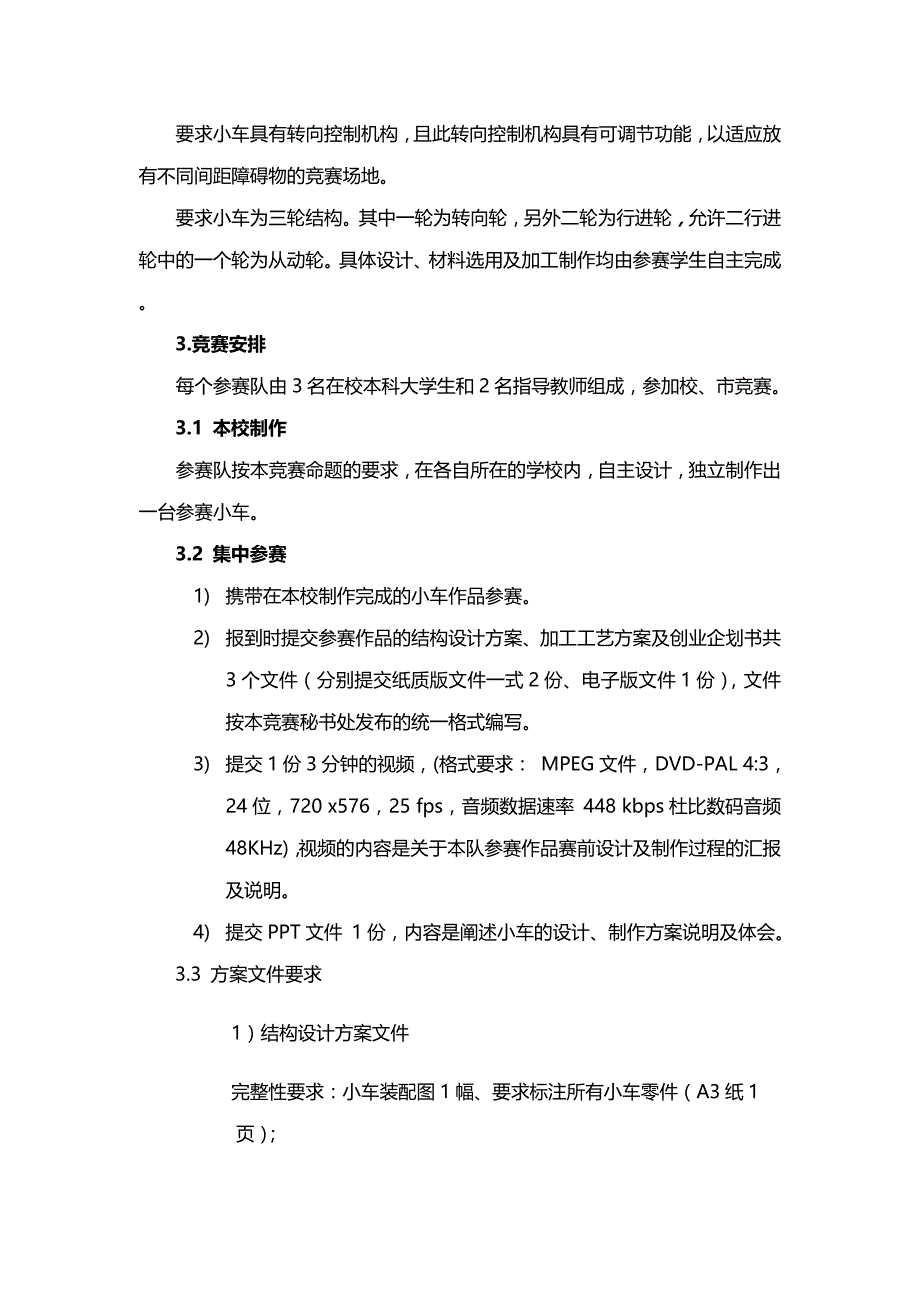 北京大学生工程训练综合能力竞赛_第2页