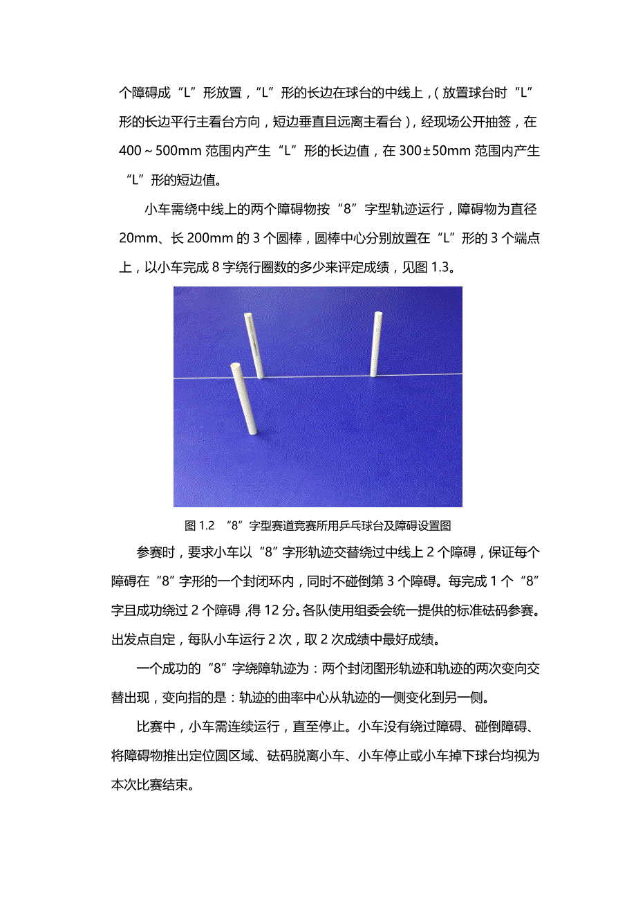 北京大学生工程训练综合能力竞赛_第4页