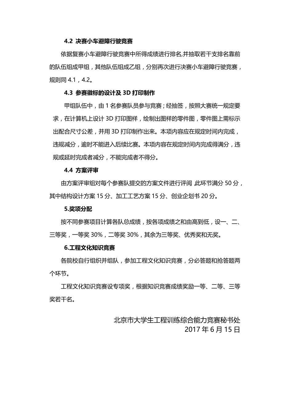 北京大学生工程训练综合能力竞赛_第5页