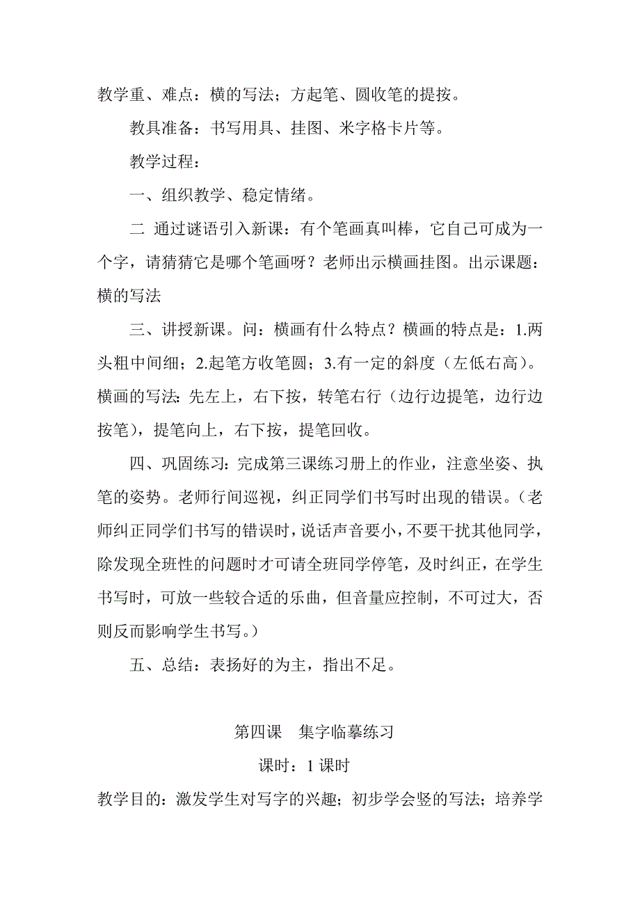 书法教案 （精选可编辑）.DOC_第4页