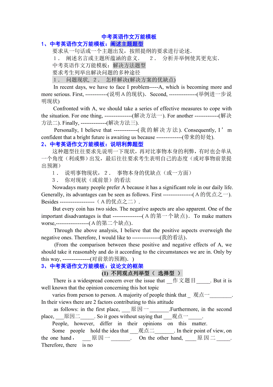 中考英语作文万能模板.doc_第1页