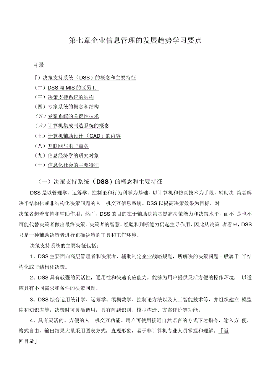 第七章企业信息管理的发展趋势学习要点_第1页