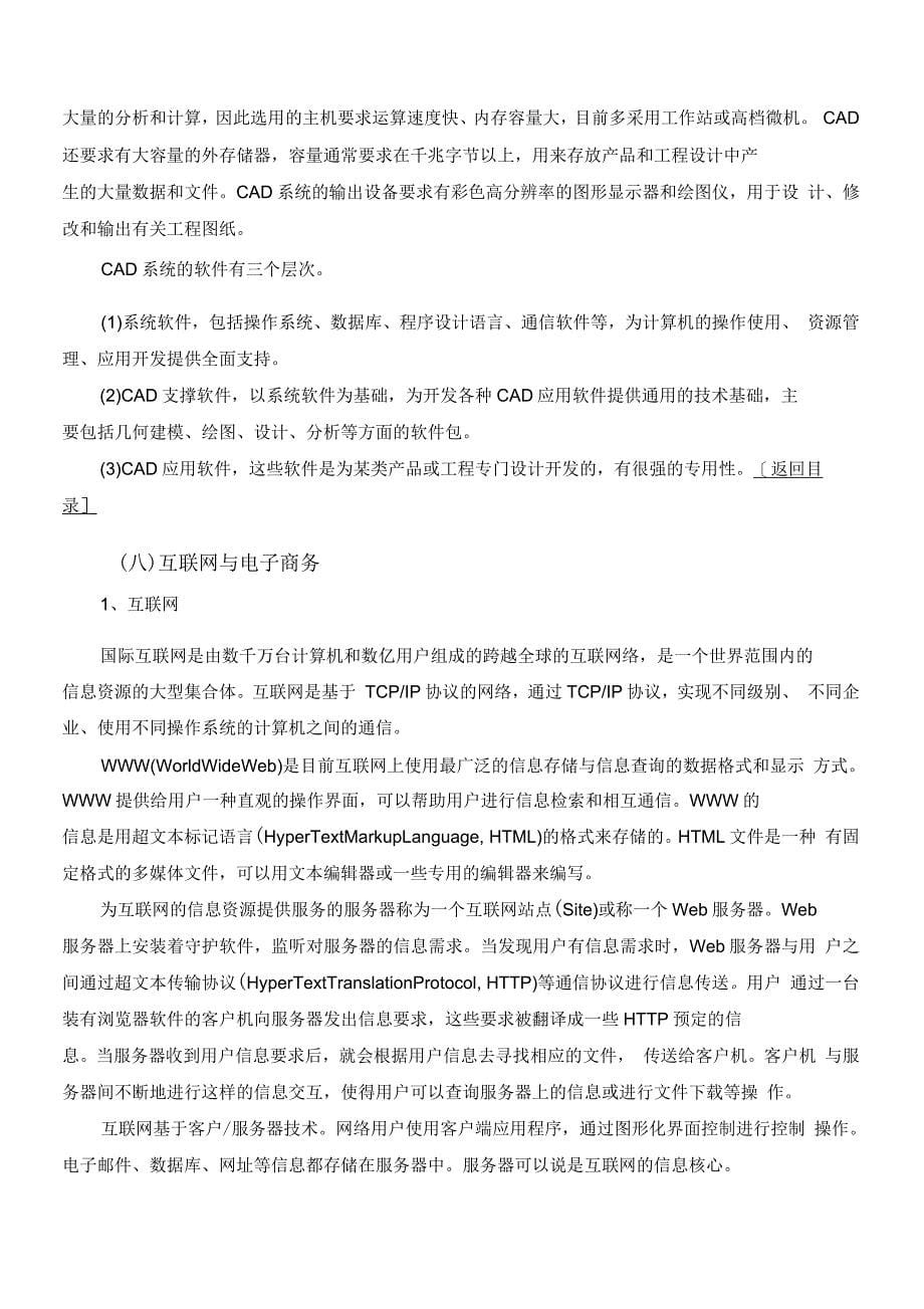 第七章企业信息管理的发展趋势学习要点_第5页