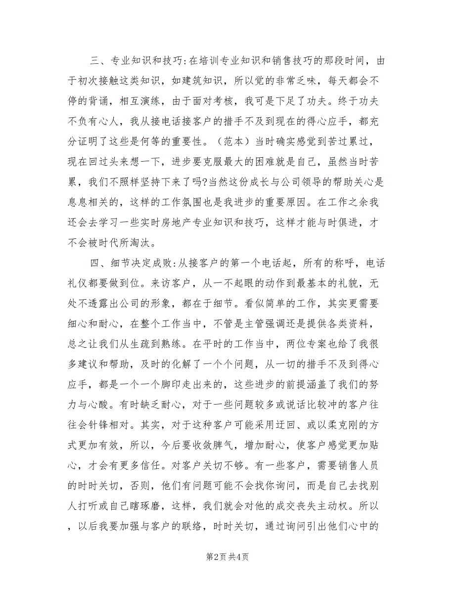 2022年房地产公司营销策划个人年终工作总结_第2页