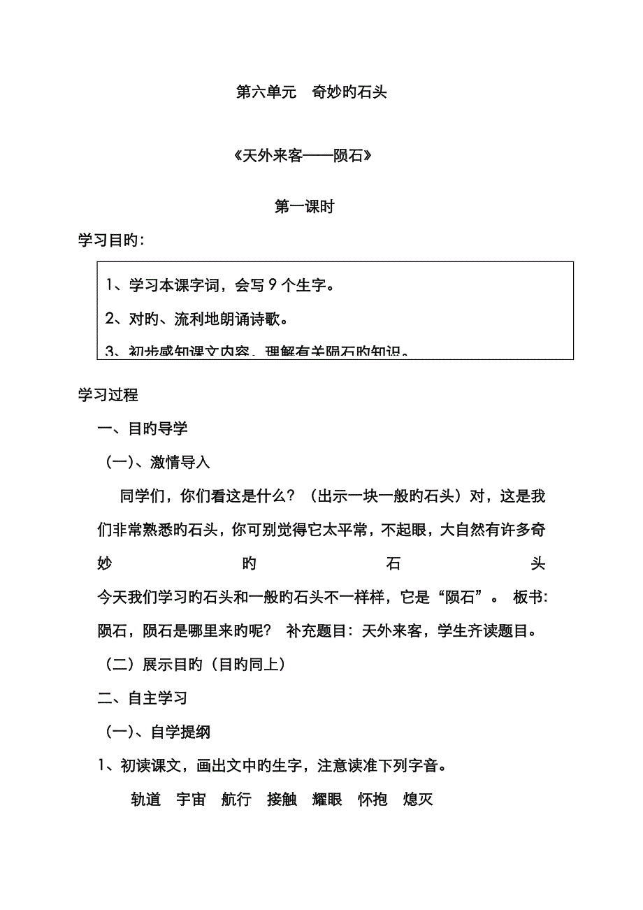 北师大版三年级语文下册第单元_第1页