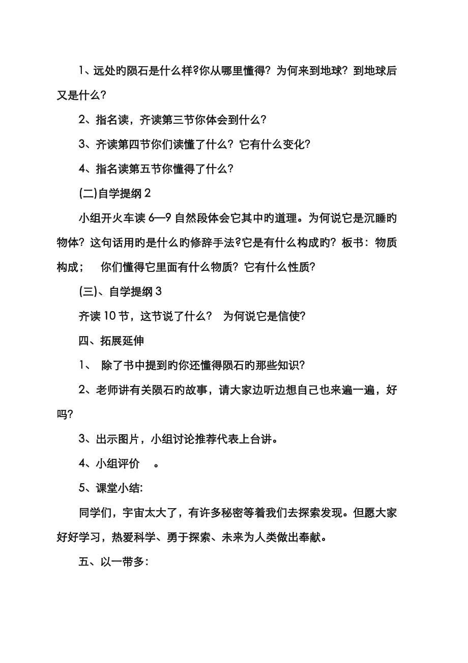 北师大版三年级语文下册第单元_第5页