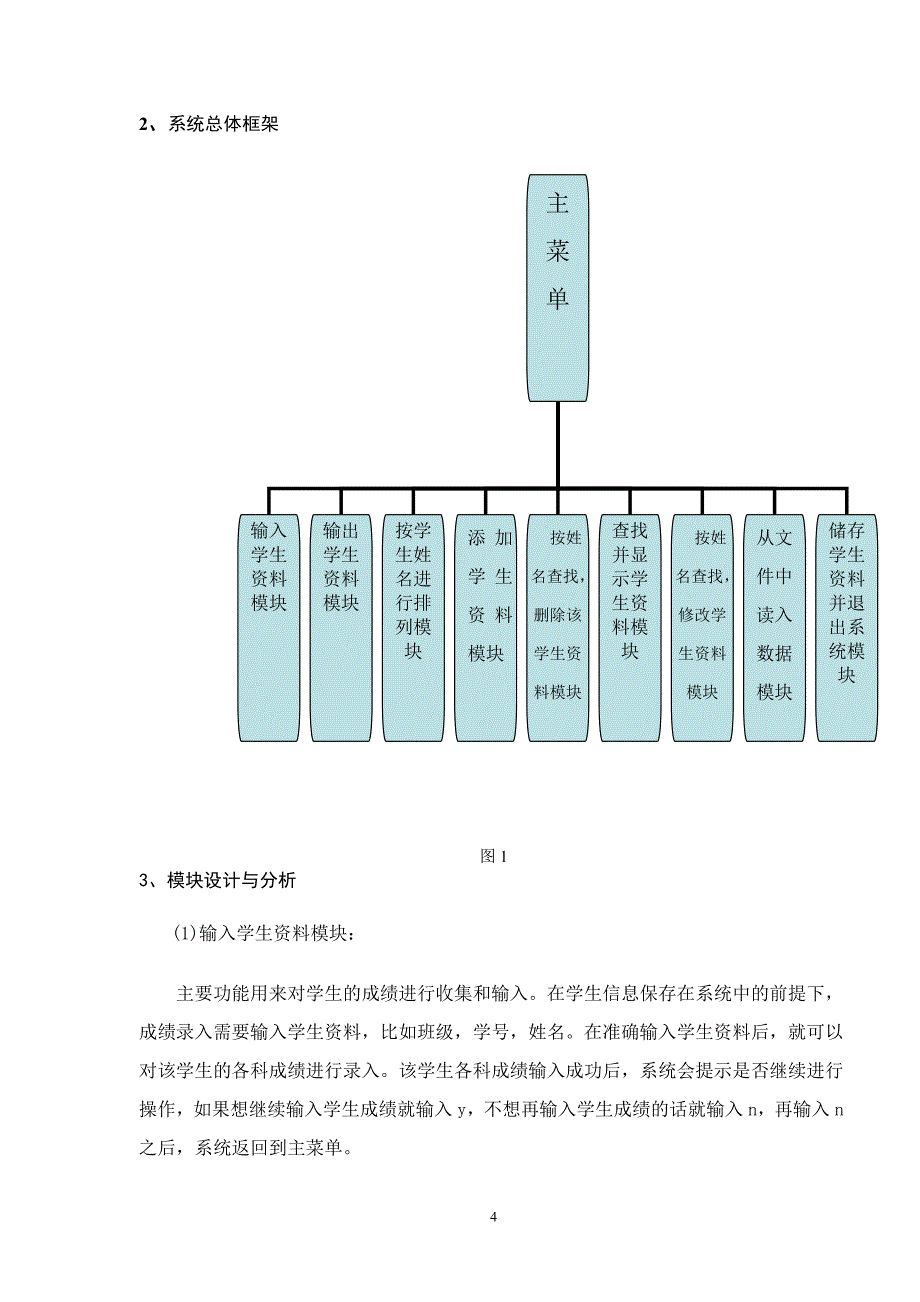 学生成绩管理系统课程设计报告-（最新）_第4页