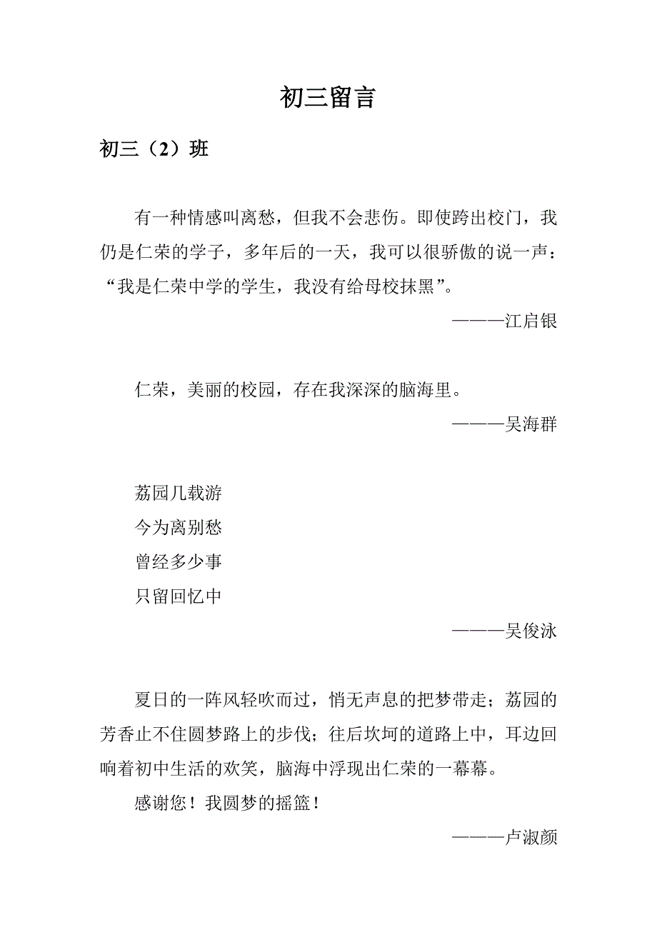 仁荣毕业初三留言.doc_第1页