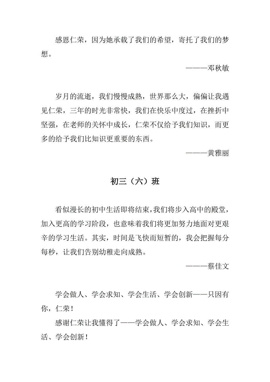 仁荣毕业初三留言.doc_第3页