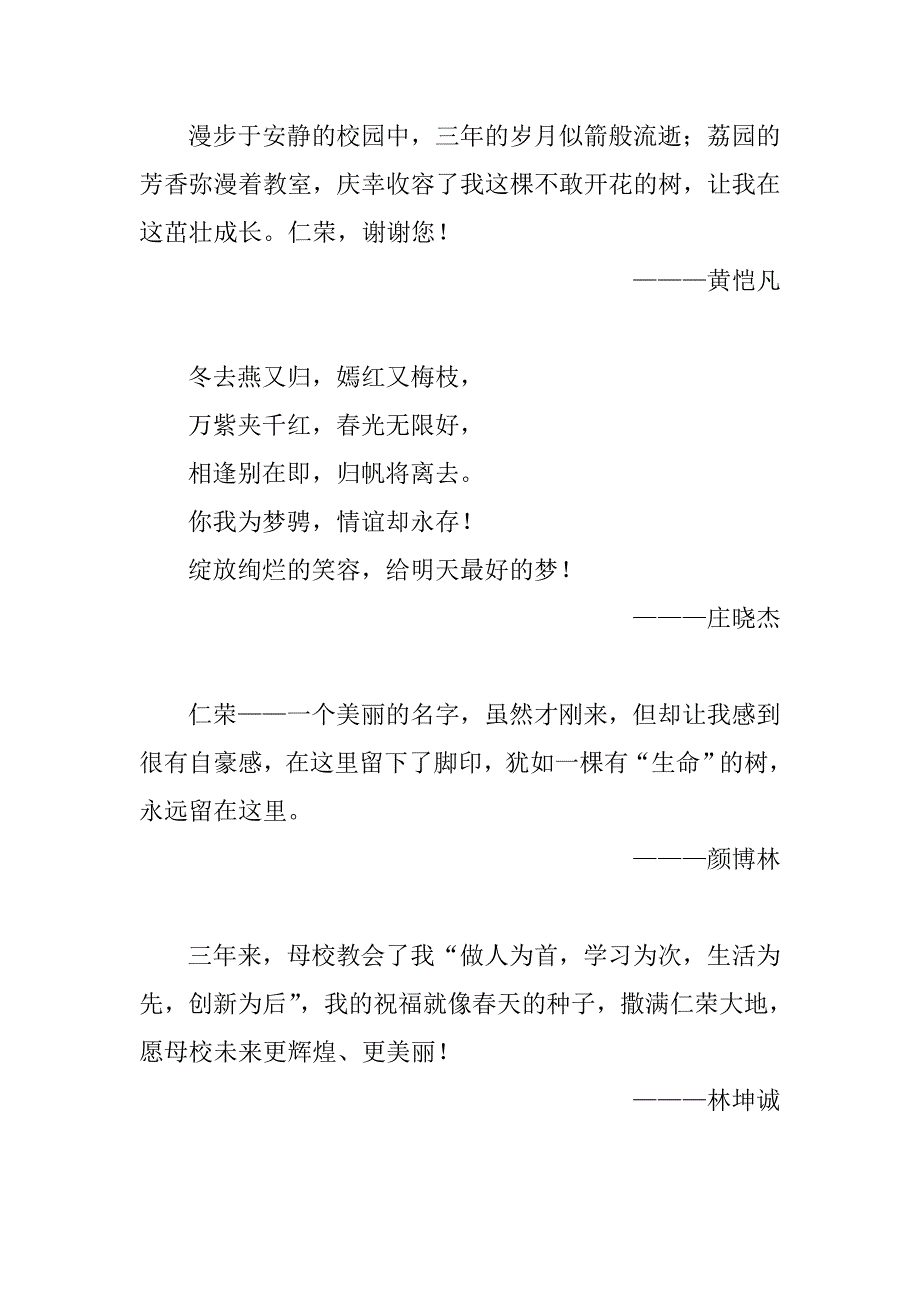 仁荣毕业初三留言.doc_第5页