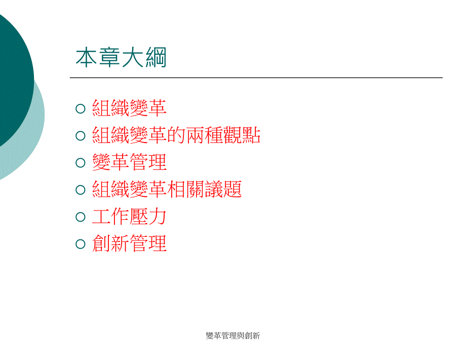 變革管理與創新课件_第2页