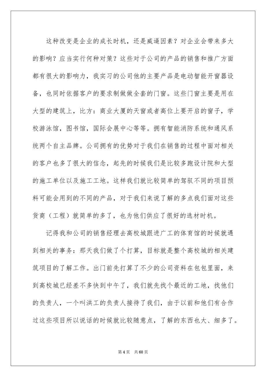 2023年社会大实践报告范文.docx_第4页