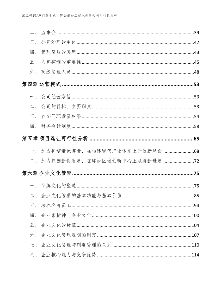 厦门关于成立钽金属加工技术创新公司可行性报告_模板_第2页