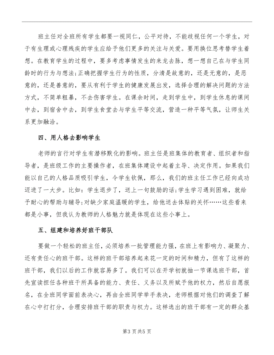 2022年班主任培训心得体会范文_第3页