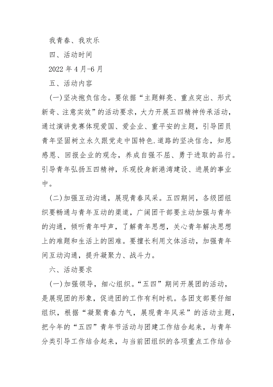 迎接建团百周年系列方案通用_第2页