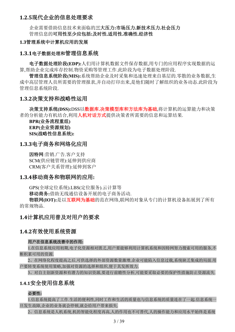 自考《管理系统中计算机的应用》各章复习要点(整理规范)_第3页