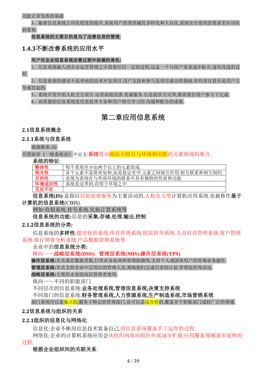 自考《管理系统中计算机的应用》各章复习要点(整理规范)_第4页