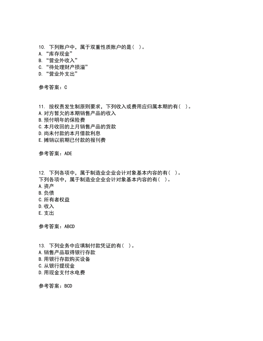 大连理工大学22春《基础会计》综合作业二答案参考75_第3页