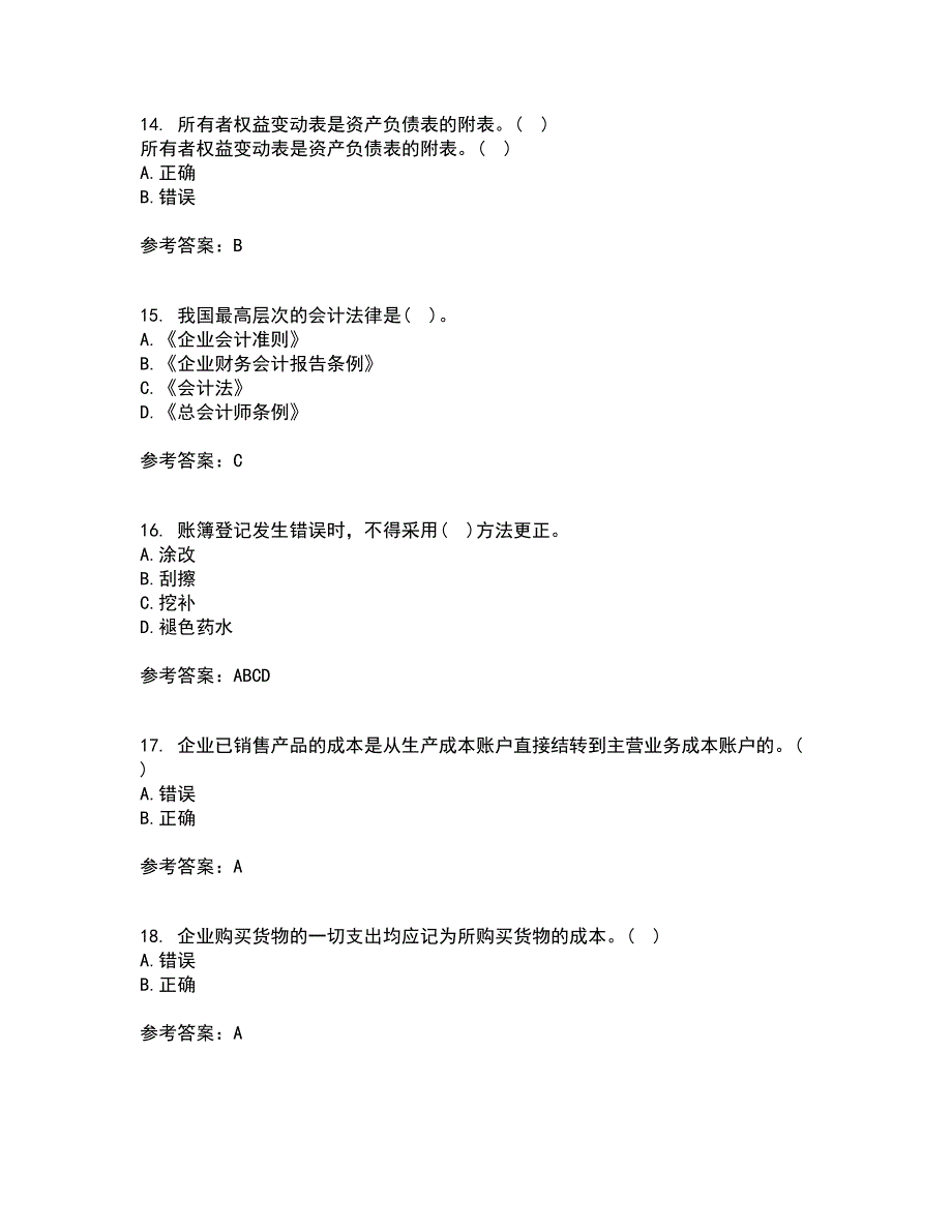 大连理工大学22春《基础会计》综合作业二答案参考75_第4页