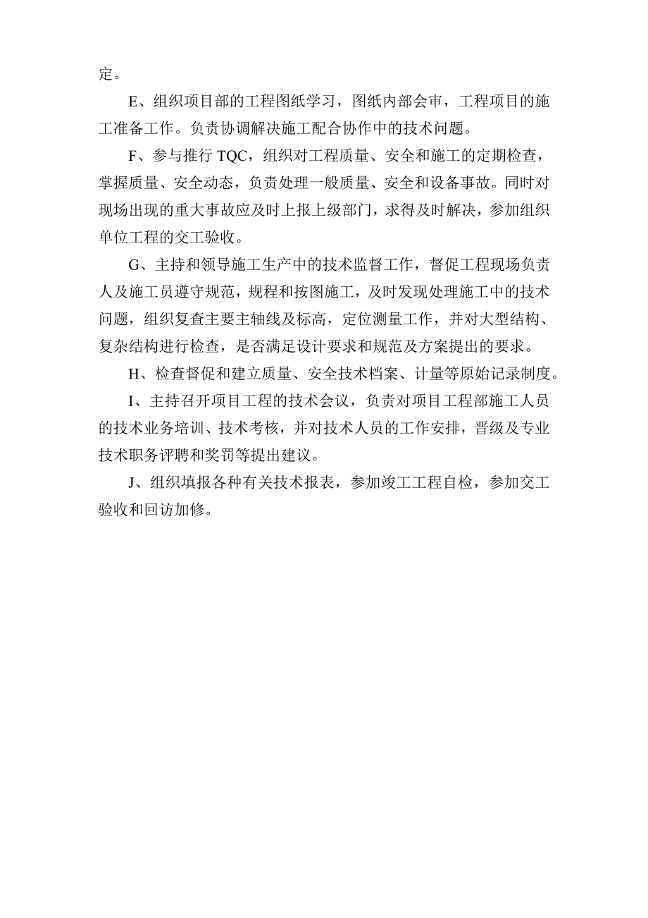 总工程师和技术负责人主要职责.doc_第2页