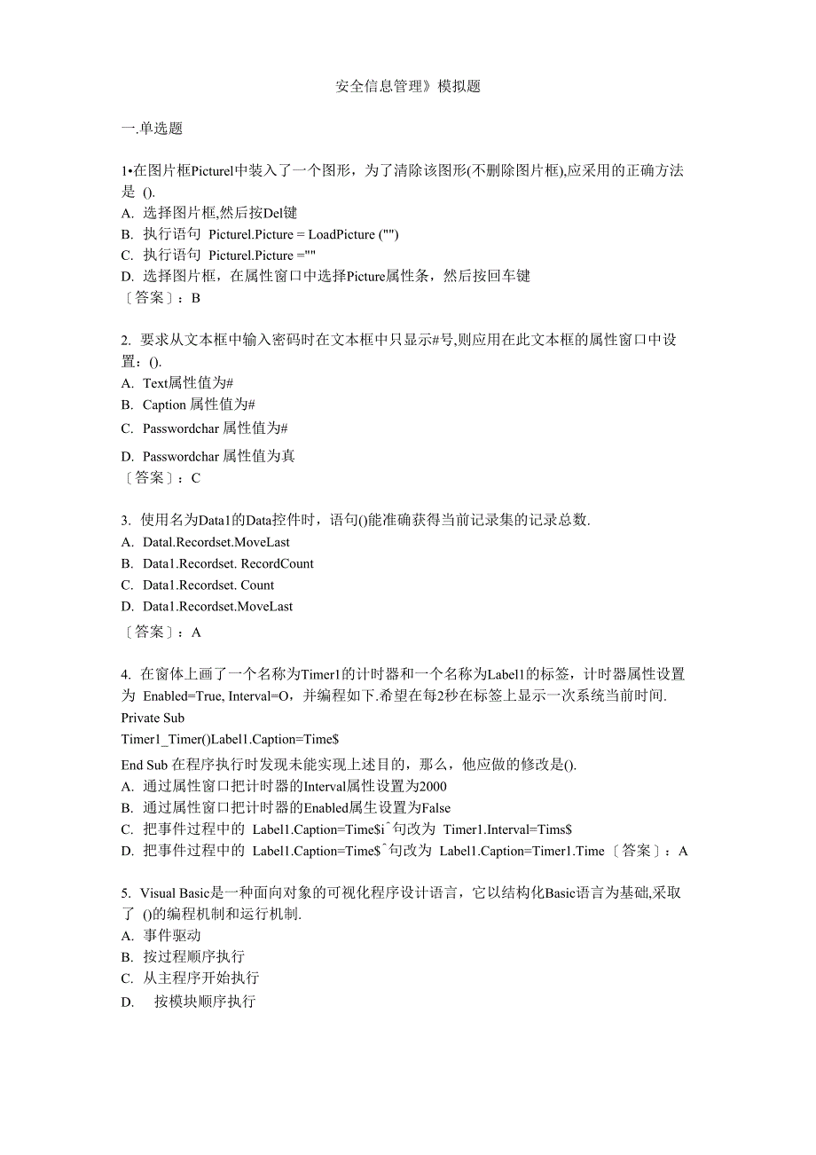 安全信息管理_第1页