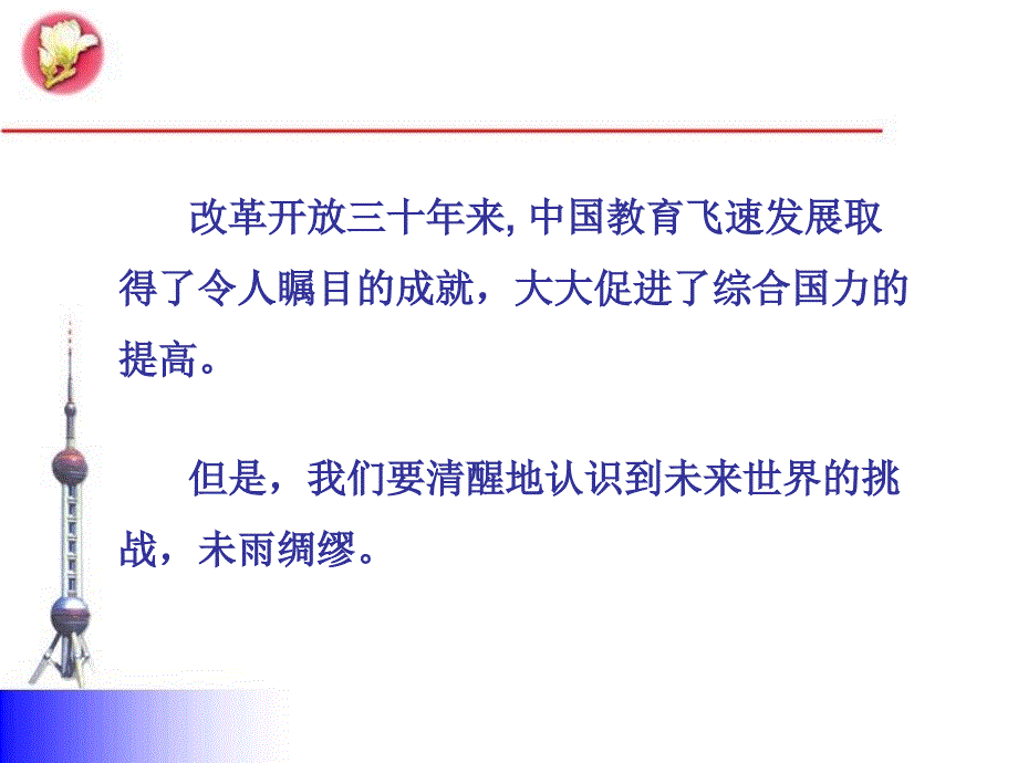 提升校长课程领导力_第2页