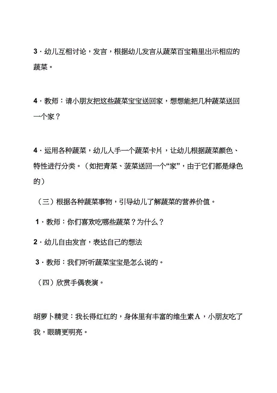 中班健康蔬菜宝宝教案.docx_第3页