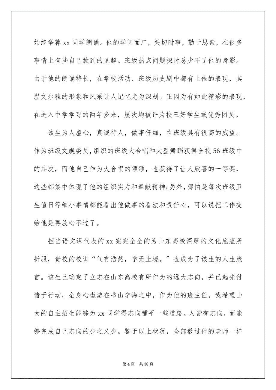 2023年大学自主招生信1.docx_第4页