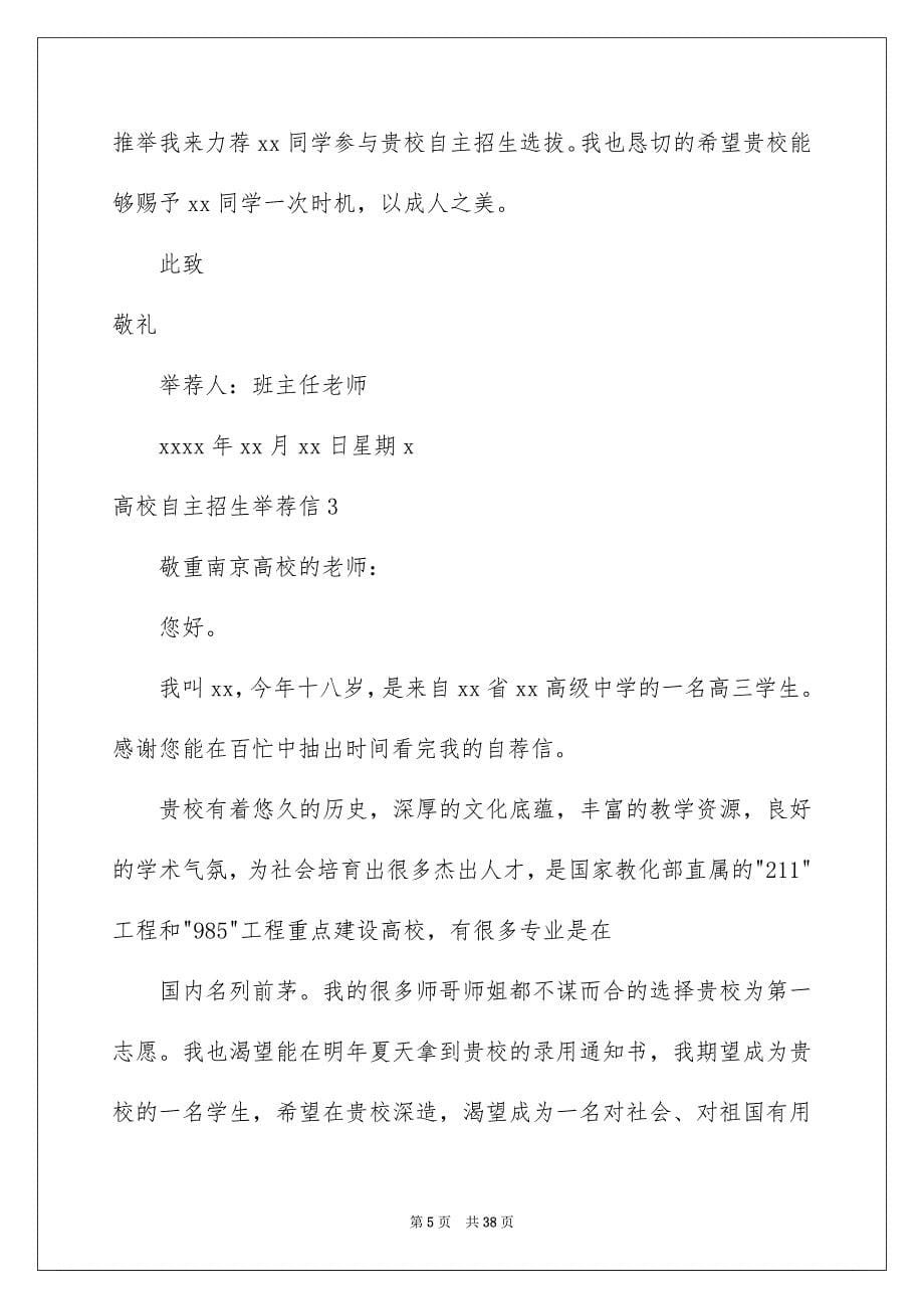 2023年大学自主招生信1.docx_第5页