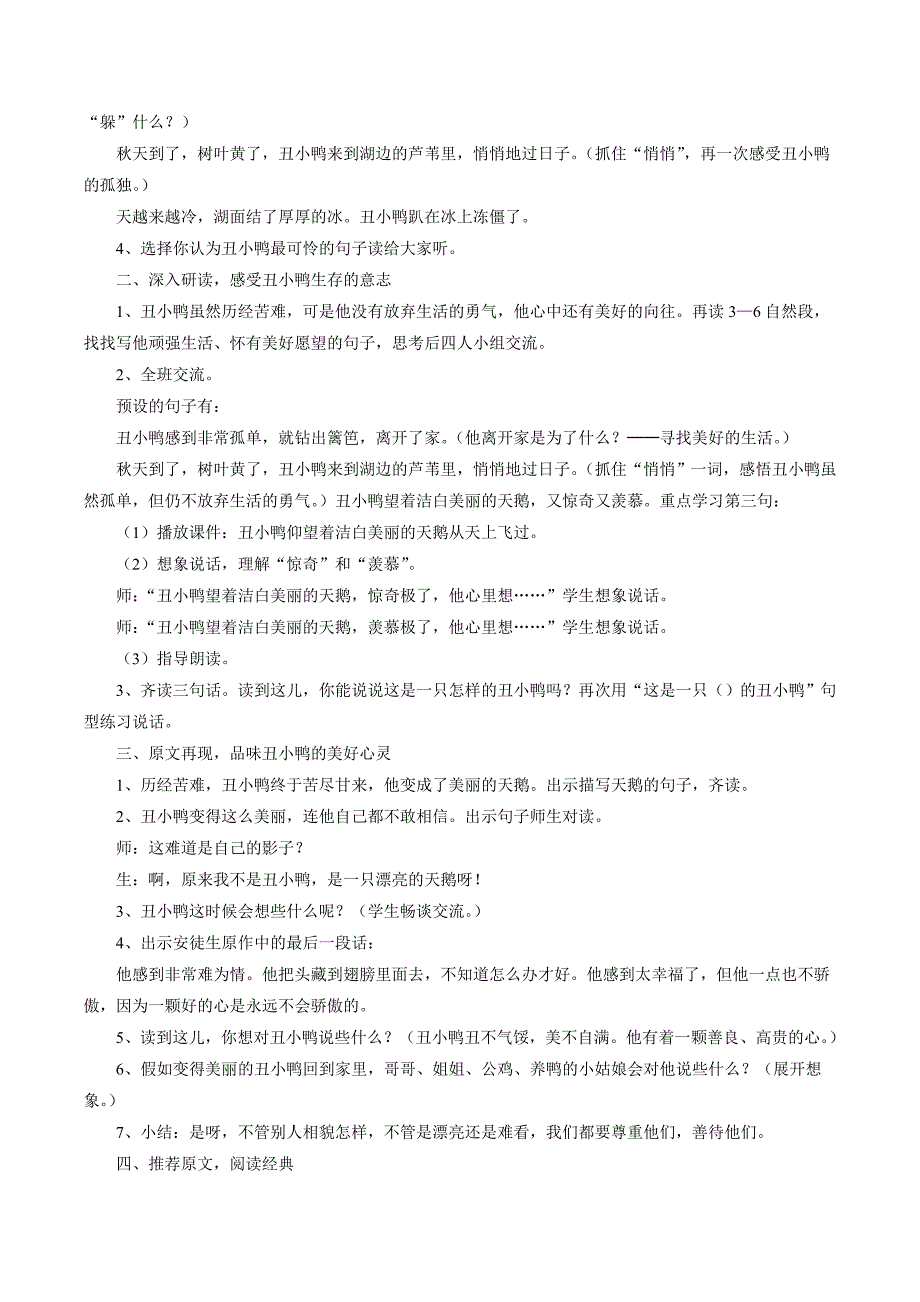 《丑小鸭》教学设计4.doc_第3页