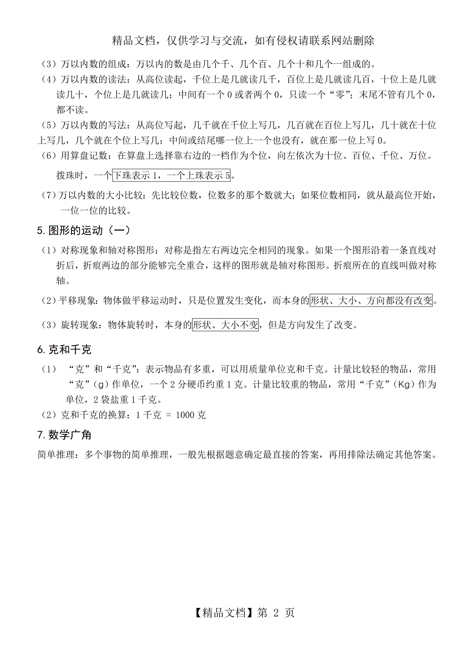 人教版二年级下册数学知识点总结_第2页