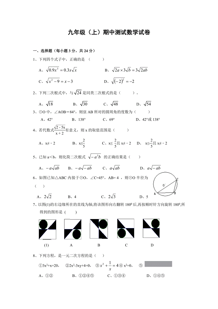 湖北省荆州市九年级(上)期中复习测试数学试卷.doc_第1页