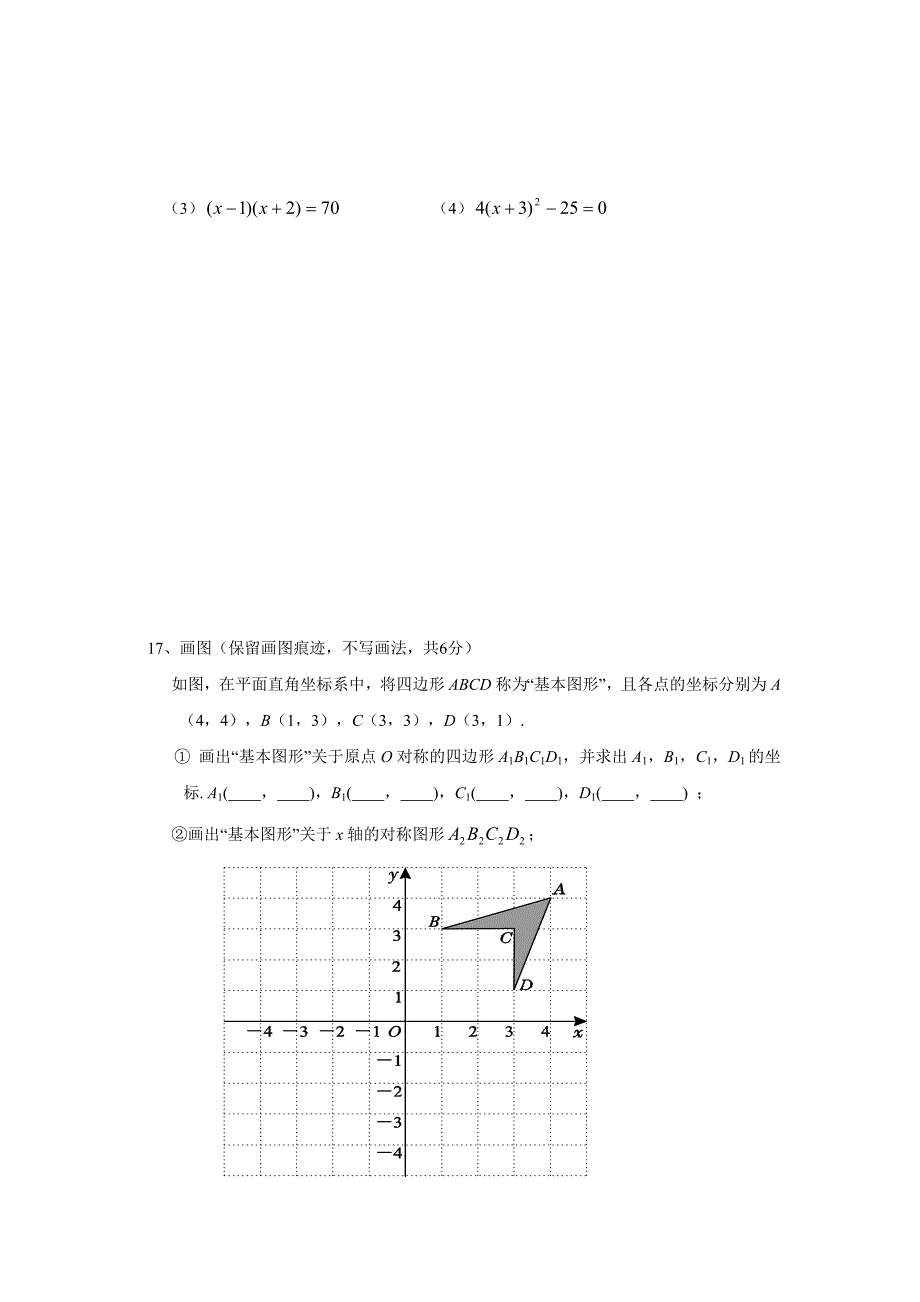 湖北省荆州市九年级(上)期中复习测试数学试卷.doc_第3页