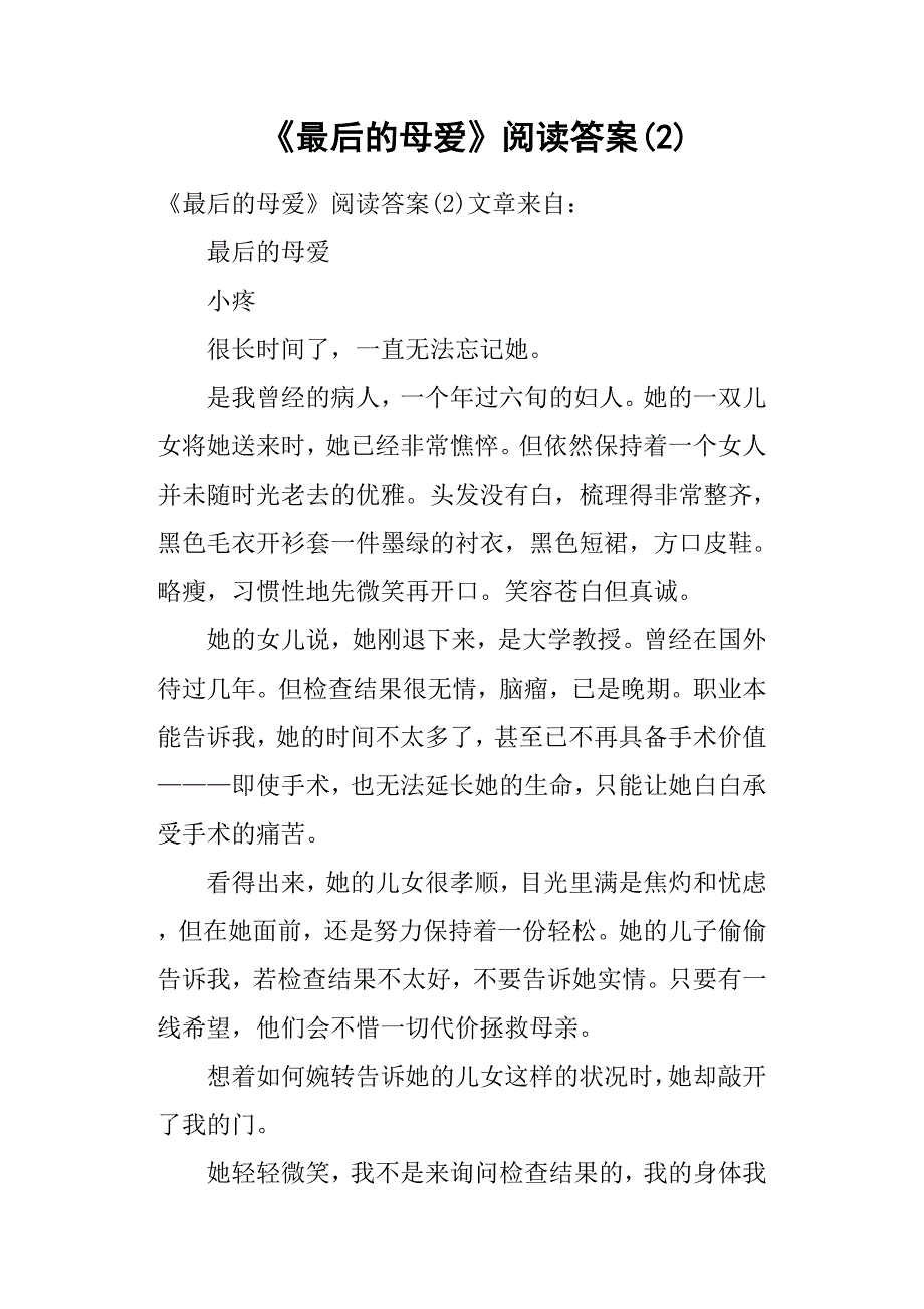 《最后的母爱》阅读答案_第1页