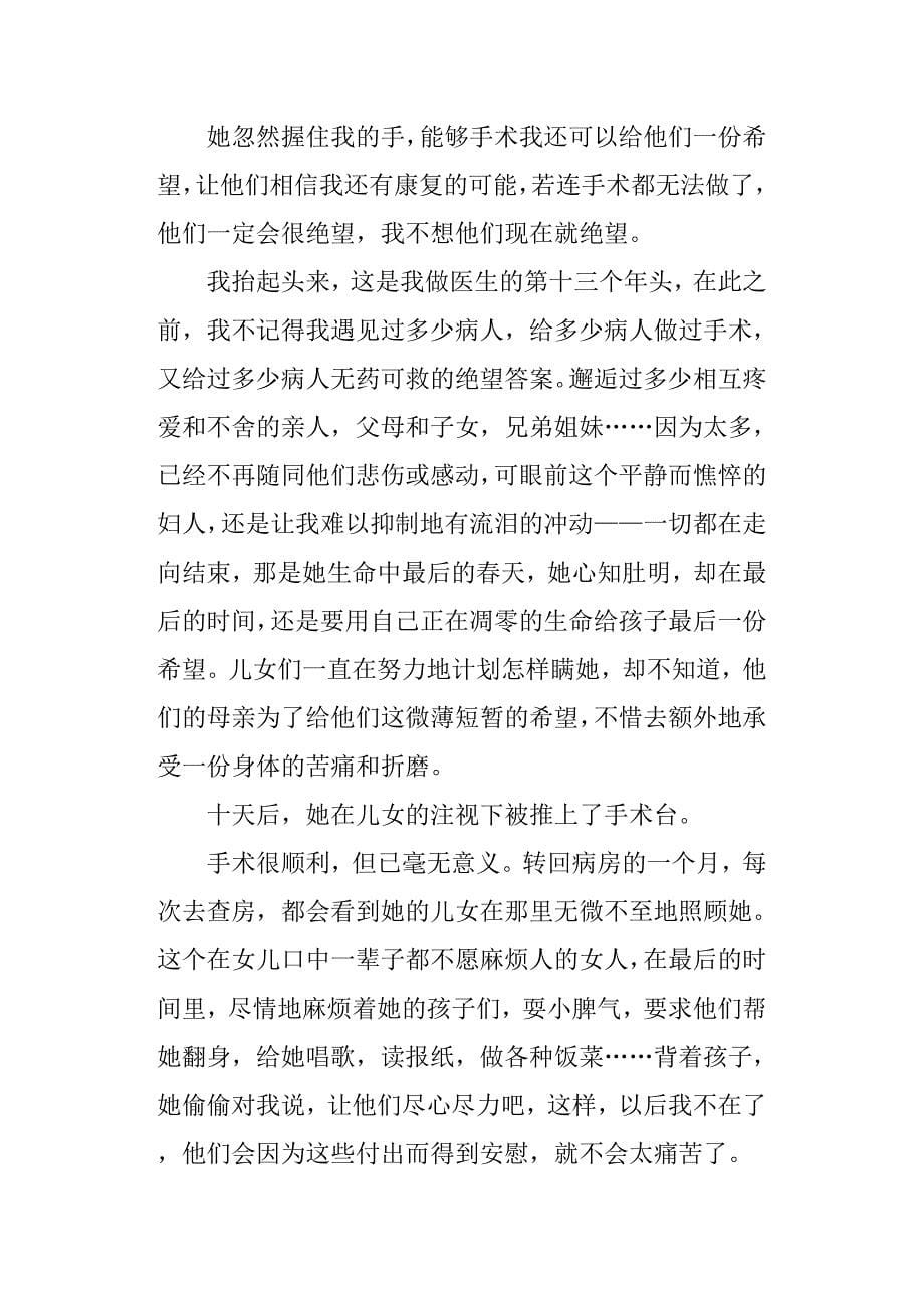 《最后的母爱》阅读答案_第5页