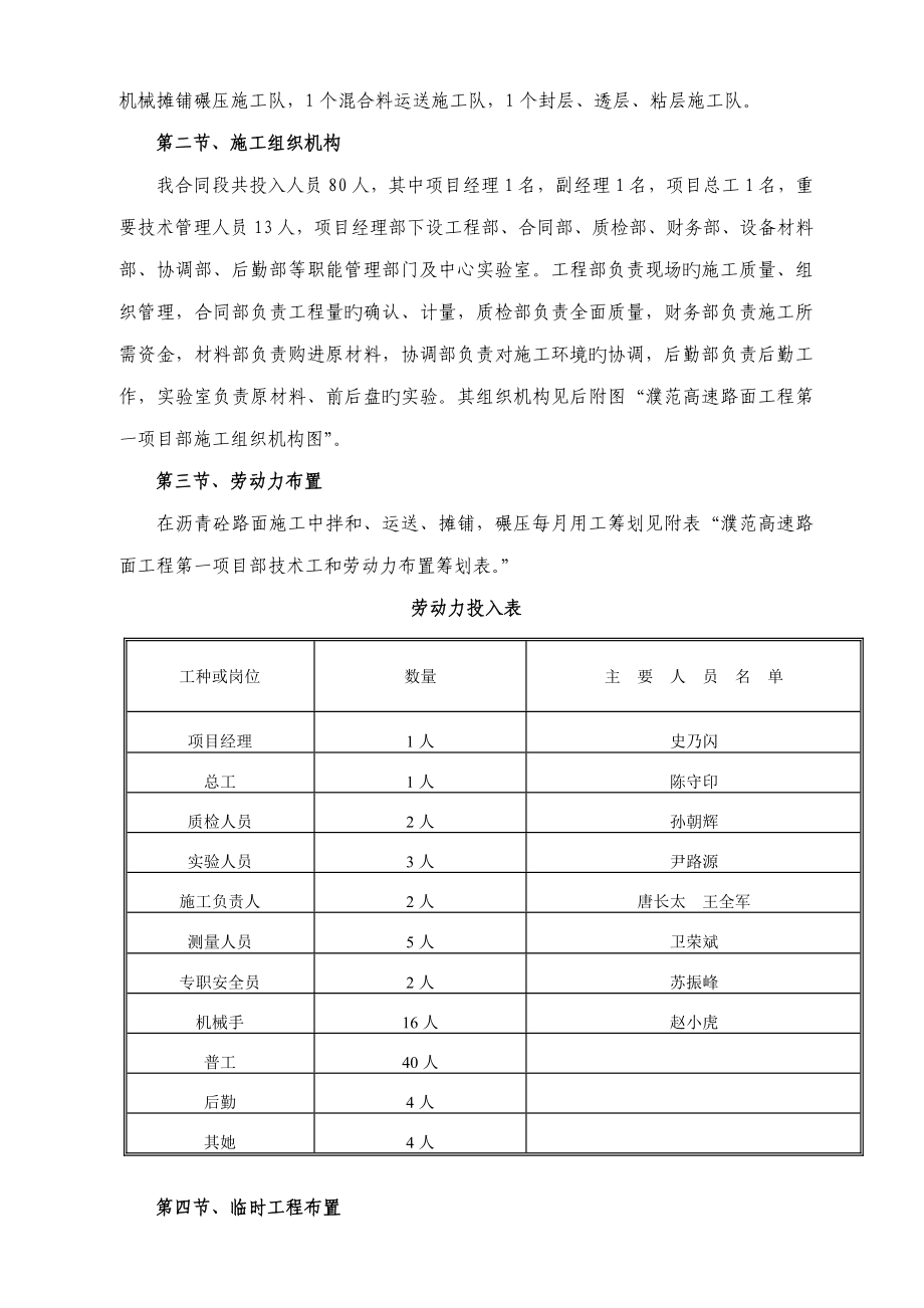 综合施工组织标_第4页