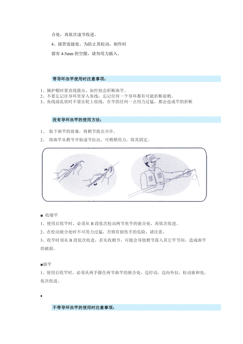 有导环渔竿的使用方法_第2页