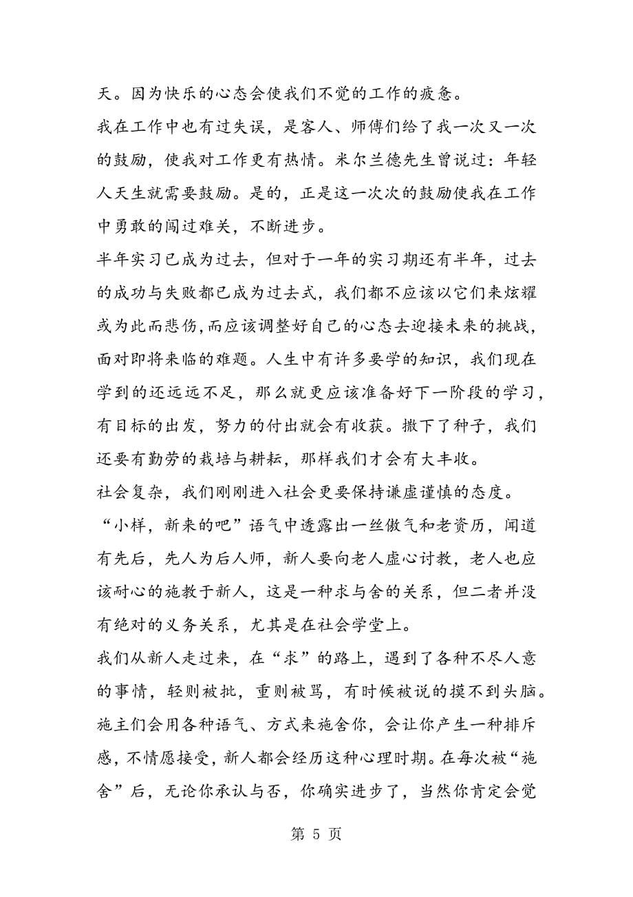 2023年酒店客房部实习心得.doc_第5页