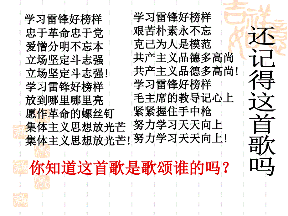 学习雷锋主题班会1 ppt课件_第2页