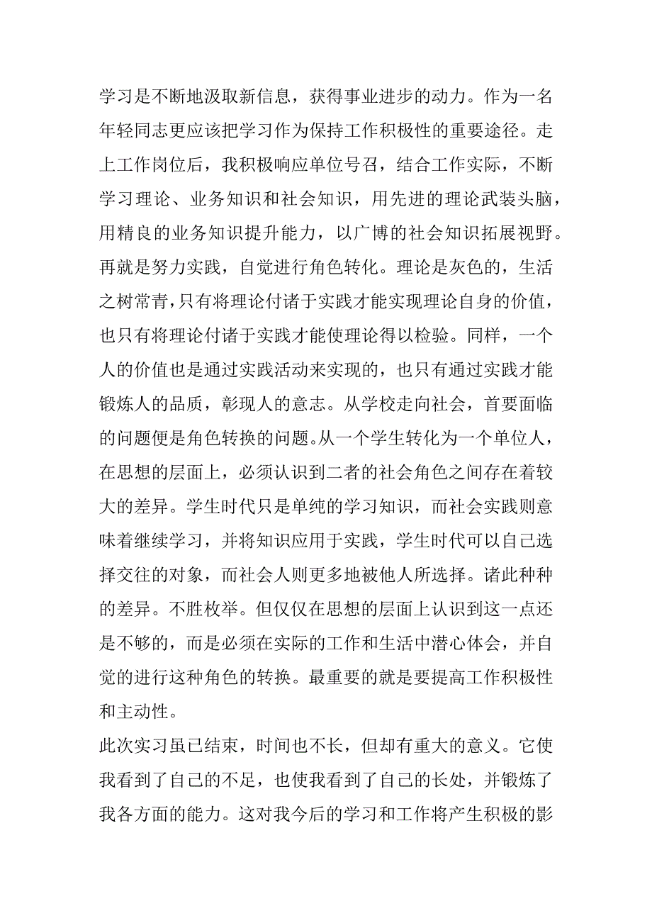 2023年假期学生社会实践活动总结_第4页