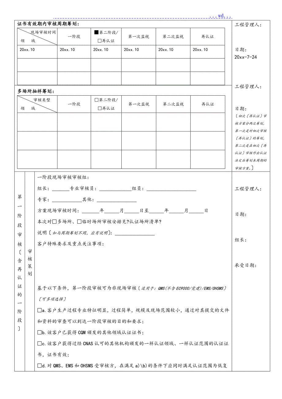 审核方案策划表_第5页