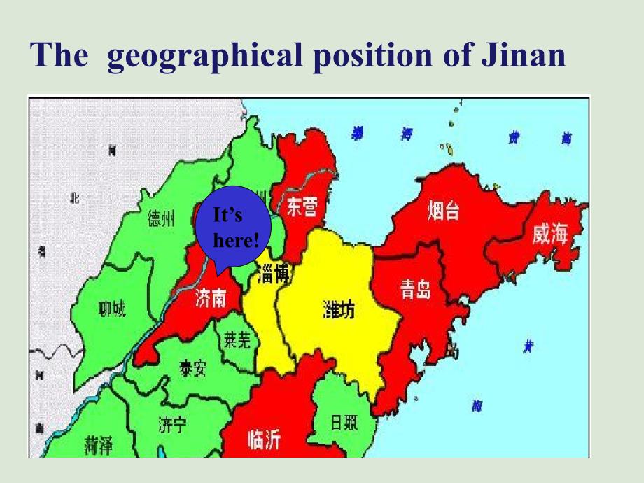 《济南英文介绍》PPT课件_第3页